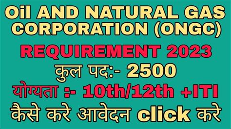 OIL AND NATURAL GAS CORPORATION ONGC REQUIREMENT 2023 Sarkarinaukri