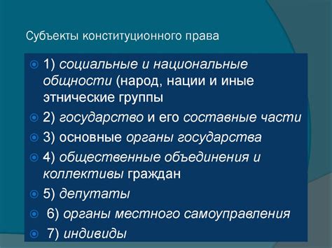 Конституционное право России - презентация онлайн