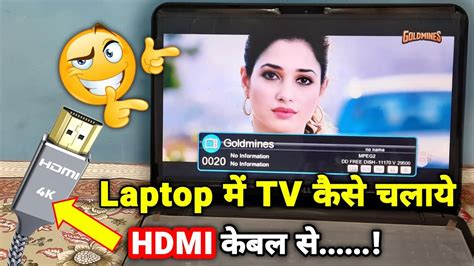 Laptop Me Tv Kaise Chalaye How To Connect Set Top Box To Laptop Using