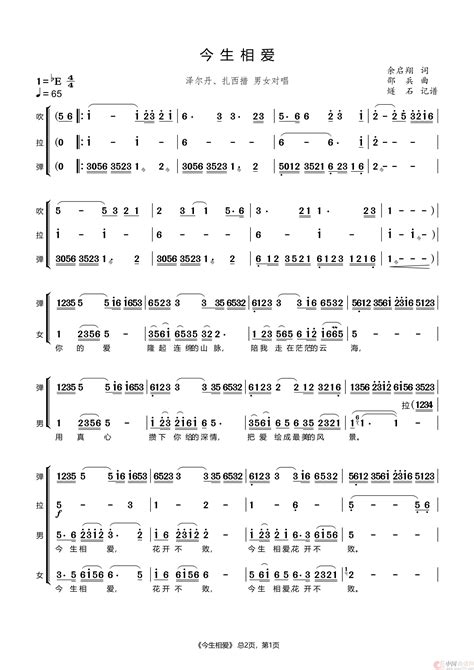 今生相爱（泽尔丹、扎西措） 泽尔丹、扎西措 流行简谱 歌谱简谱网