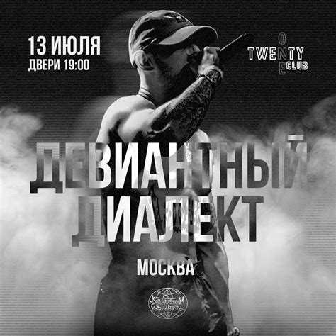 ДЕВИАНТНЫЙ ДИАЛЕКТ 2024 | ВКонтакте