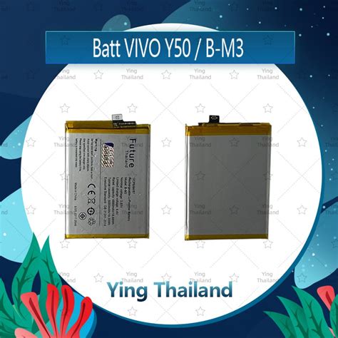 แบตเตอร VIVO Y30 Y50 B M3 อะไหลแบตเตอร Battery Future Thailand