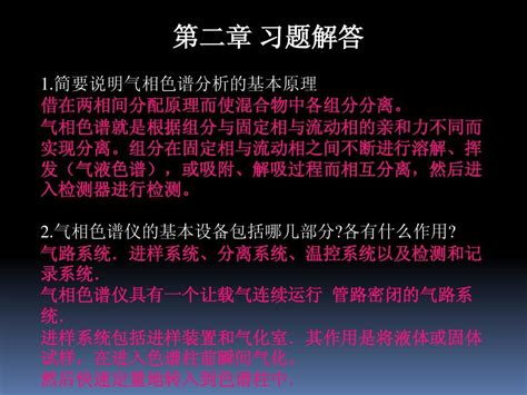 仪器分析第四版 朱明华编课后题答案word文档在线阅读与下载无忧文档