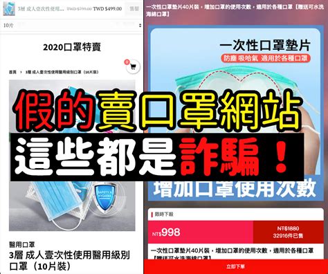 【詐騙】一次性口罩、醫用級別口罩網路購物？當心一頁式詐騙 Mygopen