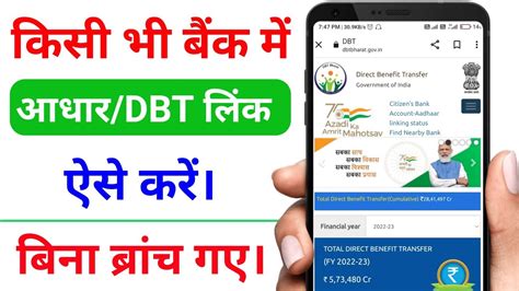 Bank Me Dbt Link Kaise Kare Dbt Link Bank Account With Aadhaar