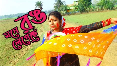 মনে রং লেগেছে বসন্ত এসেছে ️ Dim Tana Dance🎈 Holi Special Bengali Song