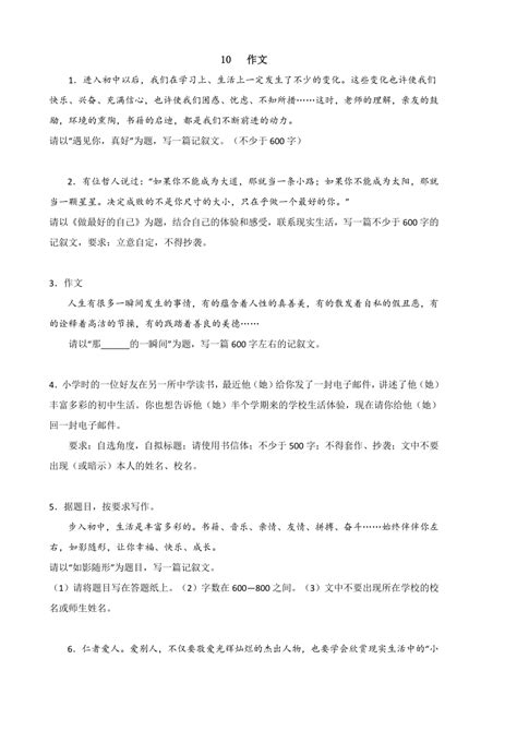 2022年部编版七年级语文上册期中复习专题10 作文（含答案解析） 21世纪教育网