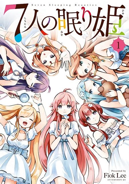 Seven Sleeping Beauties Lecture En Ligne De Vos Mangas Favoris