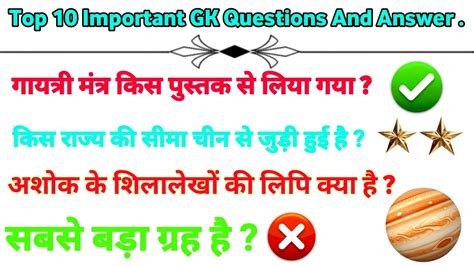 Top Gk Questions Important In Hindi All Competitive Exams Upsc