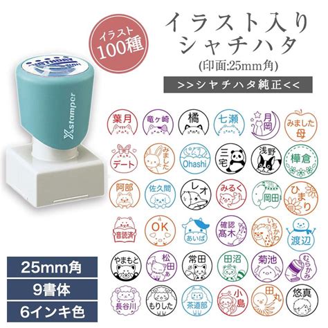 かわいい イラスト 170種 入り シャチハタ ネーム9 印 はんこ ネーム 印面 25mm 角 うさぎ 犬 ねこ ネーム 印 オーダー