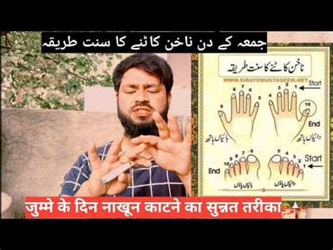 Jumme Ke Din Nakhun Kaatne Ka Sunnat Tarika Tahammul Raza Youtube