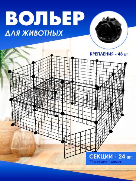 Вольер для животных, 24 секции, КОМФОРТПЛЮС-2, HW50196-1B-2 - купить с ...