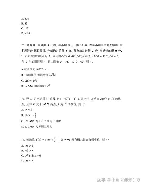 2023高考数学真题试卷新高考2卷数学 知乎