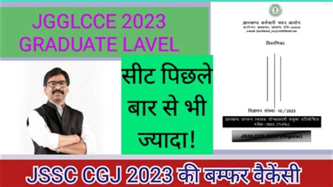 आ गय वकस JSSC CGL 2023 सट क सखय भ कफ अचछ ह JGGLCCE