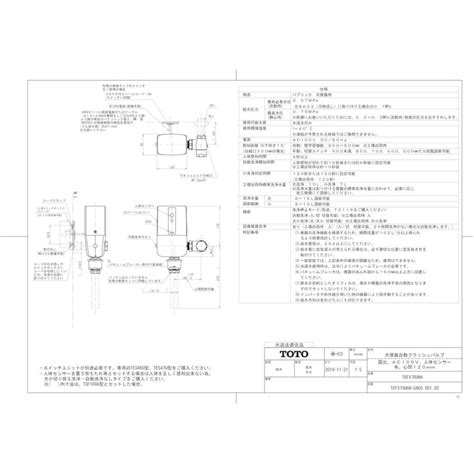 【tefv70uha】 《kjk》 Toto 大便器自動フラッシュバルブ（露出、ac100v、人体センサー有、心間120mm） ωγ0