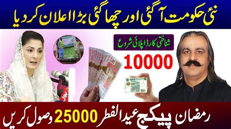 Eid Ul Fitr Cnic New Program Maryam Nawaz Ramzan Package