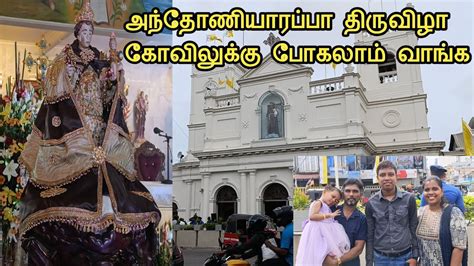 St Anthony S Feast Kochchikade Jaffna