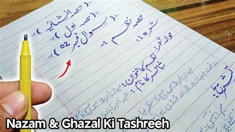 Nazam Aur Ghazal Ki Tashreeh Urdu Cut Maker Writing Best Urdu Paper