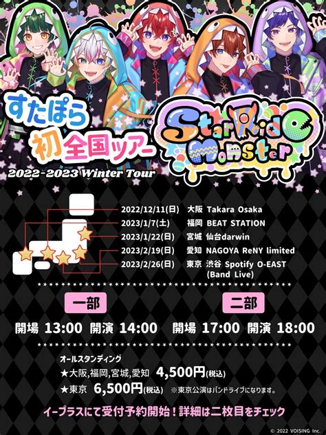 しおポンʚ on Twitter RT StarPola info すたぽら初全国ツアー開催決定 全国ツアーライブ