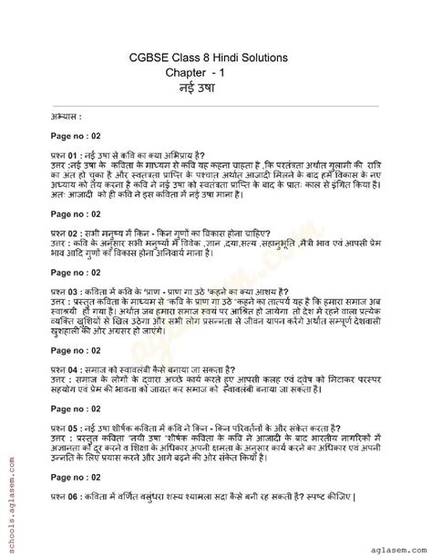 Cg Board Class 8 Hindi Chapter 1 नई उषा Solutions Pdf All Book Solutions