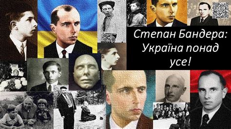 Степан Бандера: Україна понад усе! - YouTube