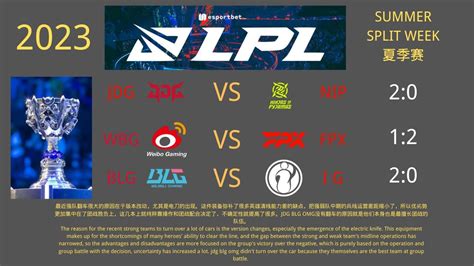 2023 LPL Summer Split week 夏季赛 JDG VS NIP WBG VS FPX BLG VS IG YouTube