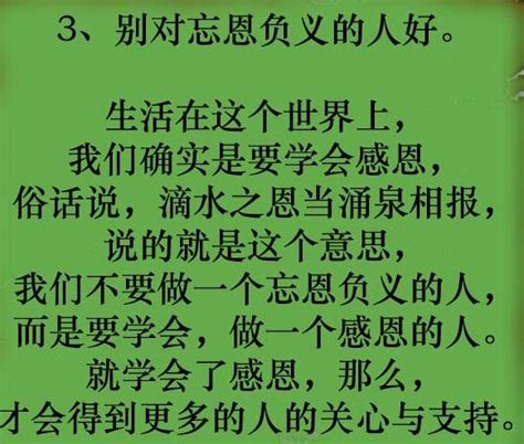 從現在起：請不要對這三種人好，真的不值得 每日頭條