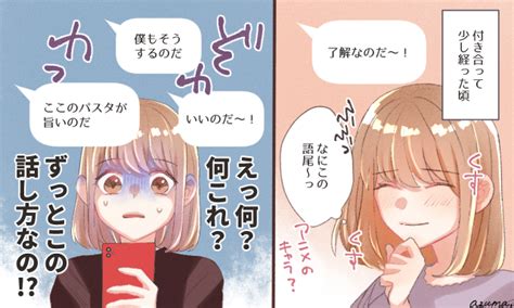 謎の語尾にドン引きあんなに好きだった彼に冷めてしまったわけ 女子力アップcafe Googirl