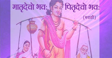 Matru Pitru Devo Bhavah Price 2 Rs Marathi