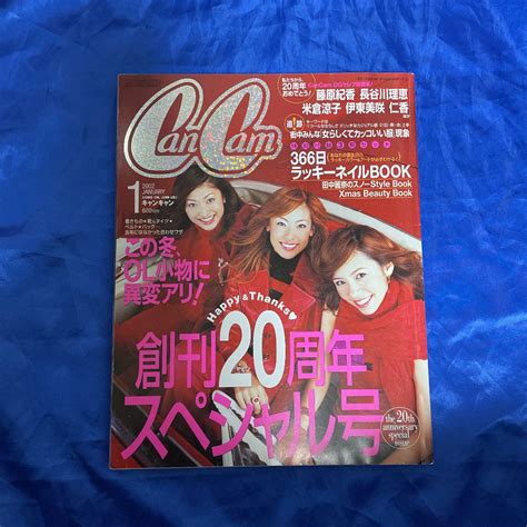 Cancam キャンキャン 2002年1月号 米倉涼子さん メルカリ