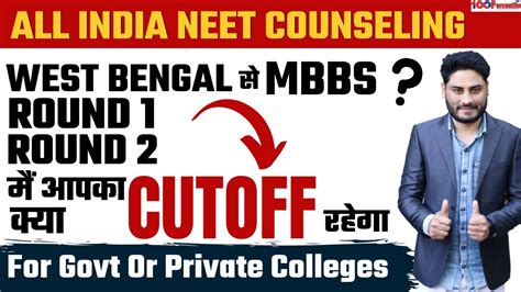 West Bengal Neet Ug Round 1 Cut Off Management Quota Cutoff Govt Quota In Private Youtube