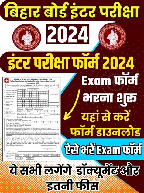 Bihar Board Inter Exam Form 2024 How To Fill Step By Step Fee Date