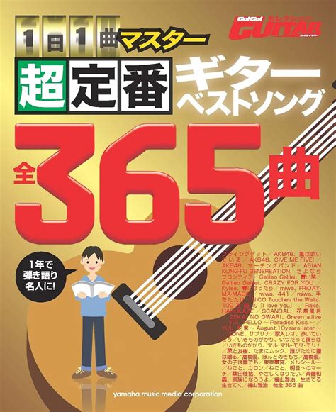 Go Go Guitarセレクション 1日1曲マスター 超定番ギターベストソング365 9784636888515 Books Amazon Ca