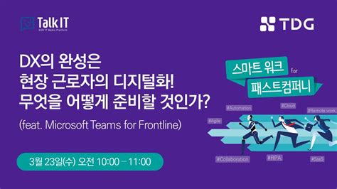 Dx Feat Microsoft Teams For