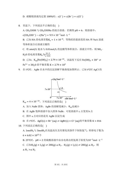 高考化学一轮复习微专题训练——难溶物的沉淀溶解平衡影响因素（含答案） 21世纪教育网