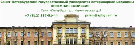 Приемная комиссия СПбГУВМ | Официальная группа приемной комиссии Санкт ...