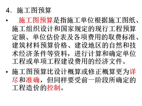 建筑工程概预算与工程量清单计价 440页ppt 造价培训讲义 筑龙工程造价论坛