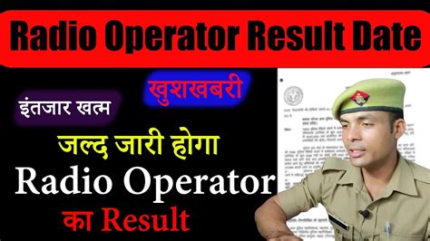 radio operator result date l जलद जर हग result l up police radio