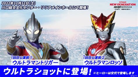 円谷プロダクション On Twitter New Generation The Live ウルトラマンデッカー 編 Stage3 ~希望