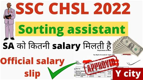 Ssc Chsl Pa Sa Salary Latest Salary Slip Of Sorting Assistant