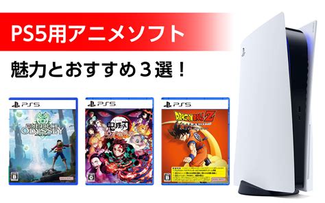 Ps5のアニメソフトのおすすめ3選！憧れのキャラクターを操作！アニメ漫画の世界を体験！ Hattablog