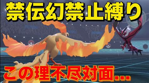 禁伝幻統一パ Vs 一般ポケモン統一パ。新環境に一般ポケモンだけで挑んだ結果【ポケモン剣盾】 Youtube