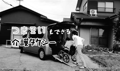 【食す！！】介護タクシーで外食はいかが？？ つきそいもできる介護タクシー