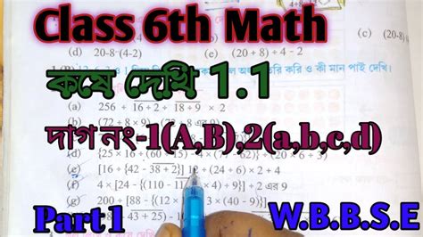 Class 6th Math Chapter 1 কষে দেখি 1 1 Class Vi Math Page No 4 ষষ্ঠ শ্রেনী গণিত W B B S E