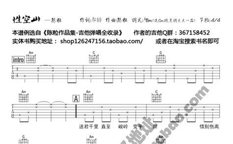 性空山吉他谱 陈粒 C调吉他弹唱谱 和弦编配 琴谱网