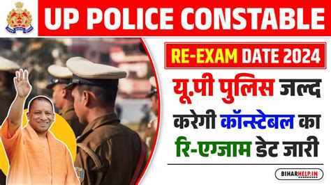 UP Police Constable Re Exam Date 2024 य प पलस जलद करग