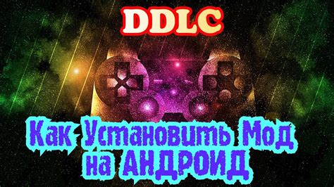 Как Установить МОД на Андроид. - YouTube