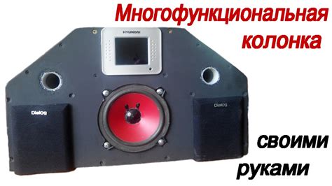 Многофункциональная колонка своими руками - YouTube