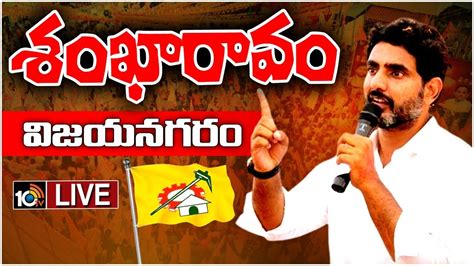 Live Nara Lokesh Public Meeting