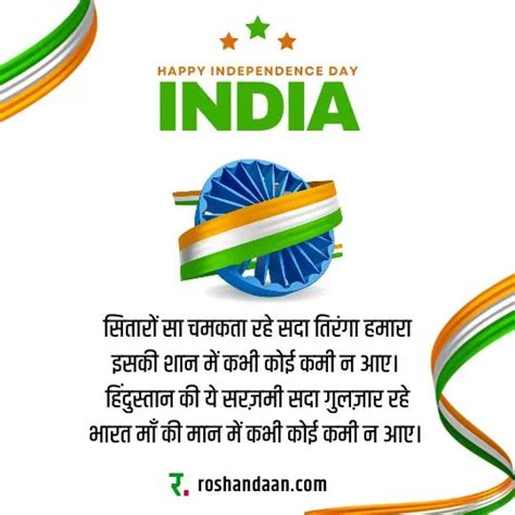 50 Best Independence Day Quotes In Hindi रोशनदान